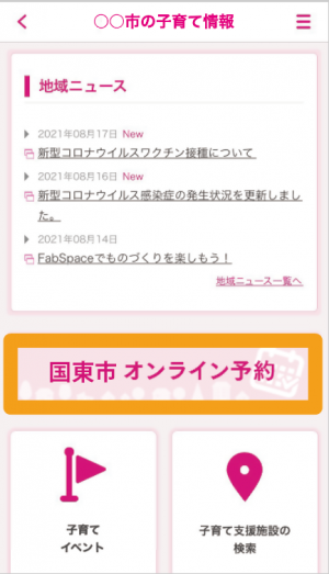 アプリ画面予約