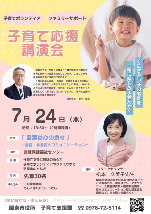 子育て講演会チラシ