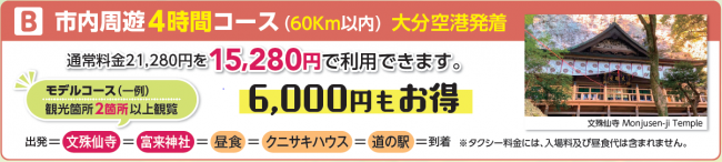 4時間コース