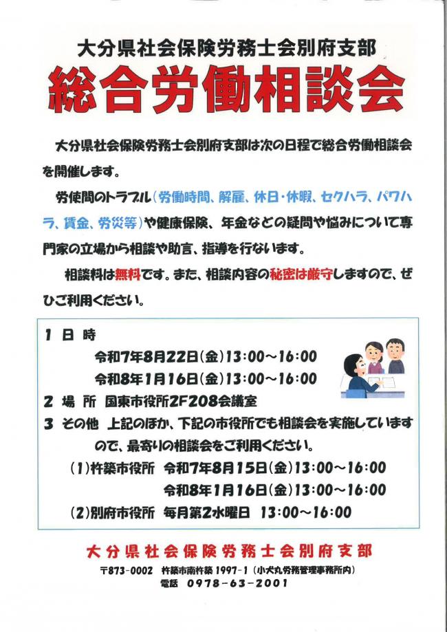 労働相談会チラシ