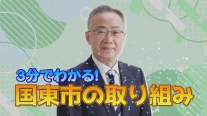国東市の取り組みコーナー画像