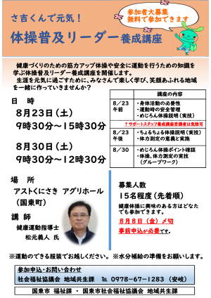 体操普及リーダー養成講座チラシ1