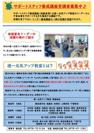 体操普及リーダー養成講座チラシ2