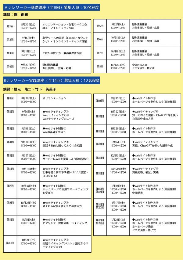 テレワーカー養成講座チラシ