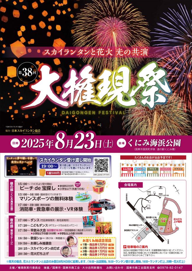 権現祭りチラシ