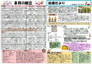 給食だより