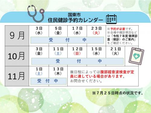 R7健診カレンダー