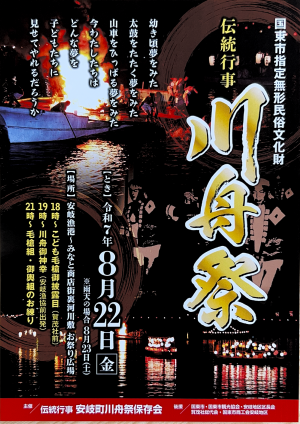 2025川舟祭チラシ