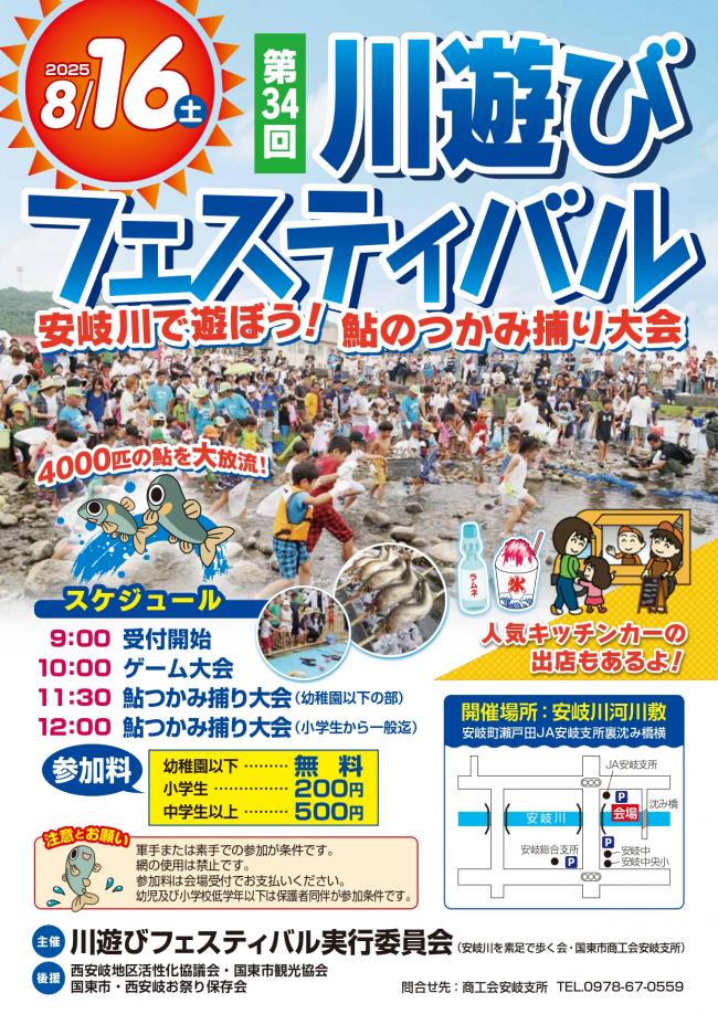 川遊びフェスティバルチラシ