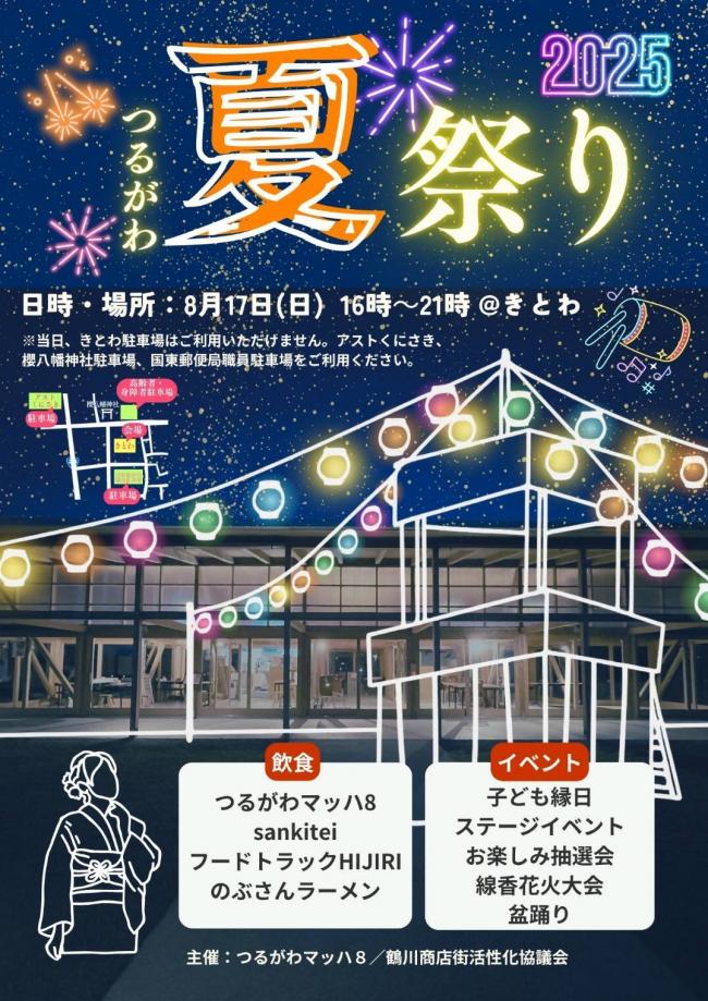 夏祭りチラシ