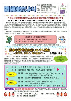 隣保館だより8月号（表）