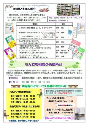 隣保館だより8月号（裏）