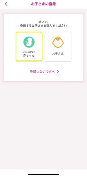 お子さまの登録画面