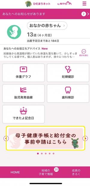 事前申請はこちら画面