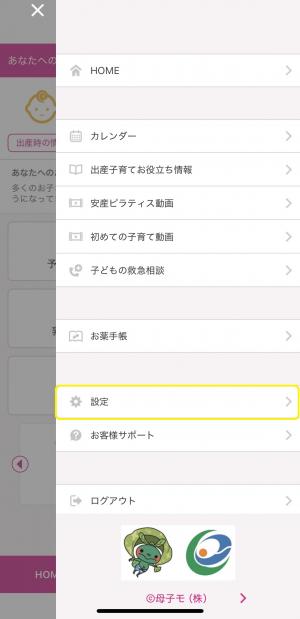 設定画面