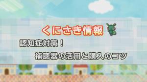 くにさき情報タイトル画像