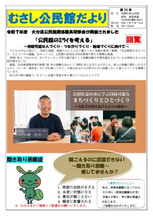 むさし公民館だより1