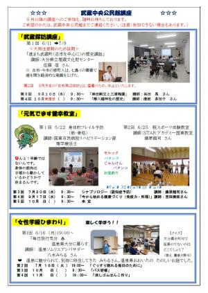 むさし公民館だより2