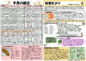 給食だより