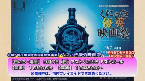 くにさき優秀映画祭チラシ
