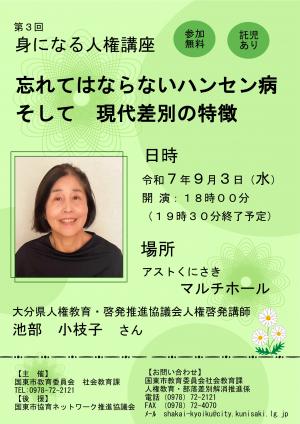 第3回 身になる人権講座チラシ