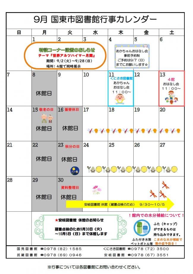 9月図書館カレンダー