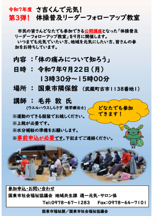 「体の痛みについて知ろう」体操普及リーダーフォローアップ教室第3弾