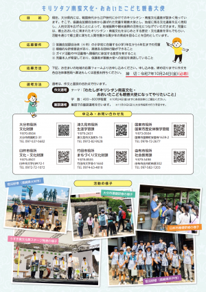キリシタン南蛮文化おおいたこども親善大使募集チラシうら