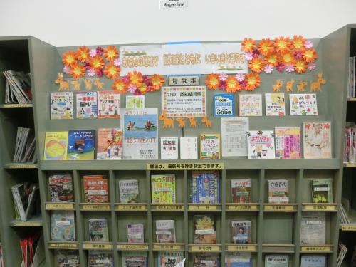 令和7年度認知症月間 図書館啓発コーナー
