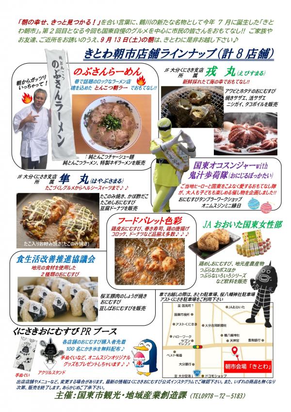 ９月13日きとわ朝市チラシ裏