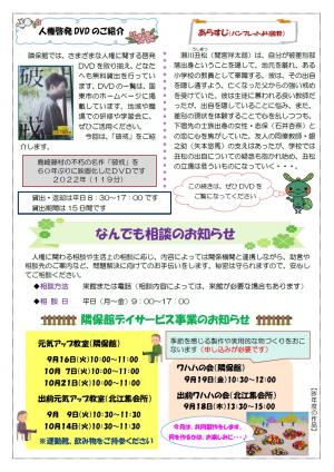 隣保館だより9月号（裏）