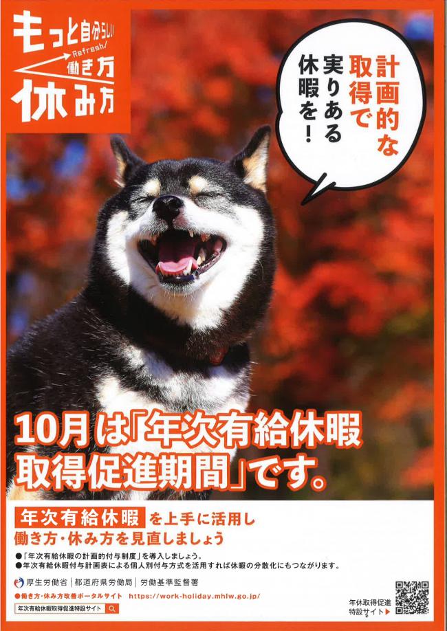 有休取得促進チラシ