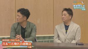 富来地区代表の２名