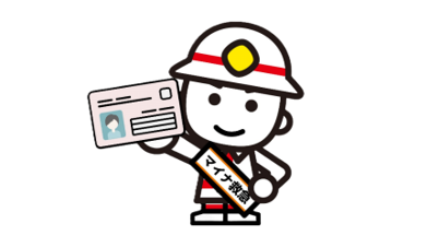 マイナンバーカードを掲げたイラストの画像