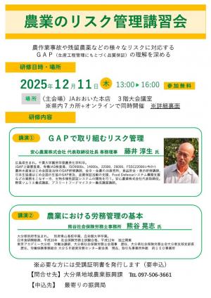 講習会チラシ