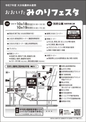 大分県農林水産祭チラシ2