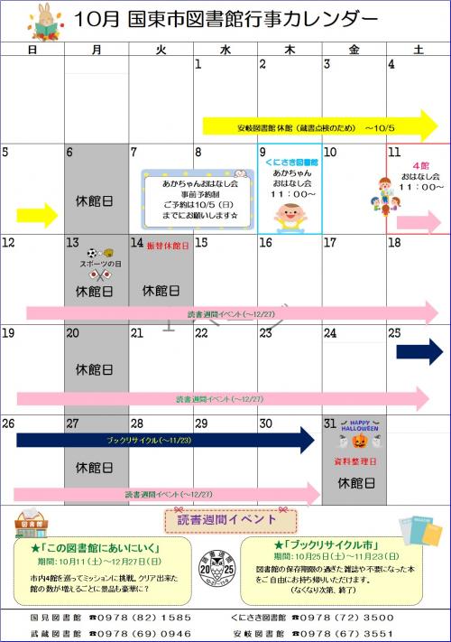 10月の図書館カレンダー