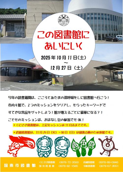 「2025読書週間 この図書館にあいにいく」チラシ