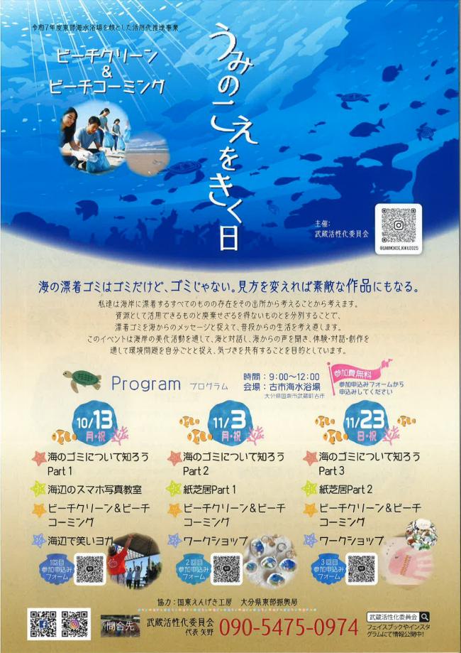 うみのこえをきく日チラシ