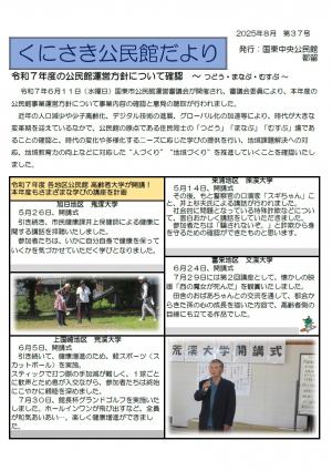 くにさき公民館だより表