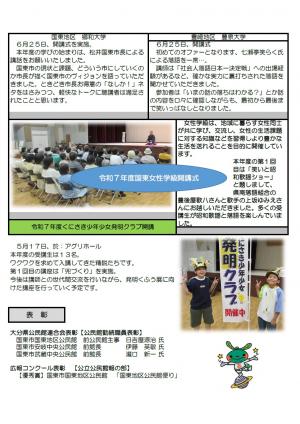 くにさき公民館だより裏