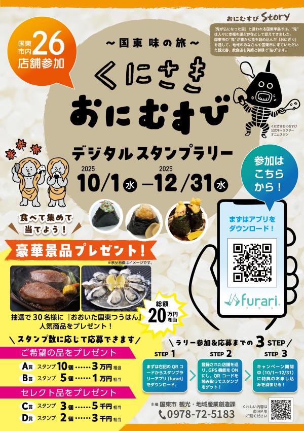スタンプラリーチラシ表