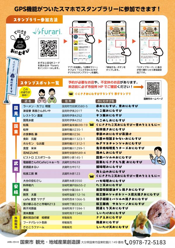 スタンプラリーチラシ裏