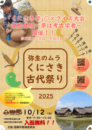 古代祭り2025チラシおもて