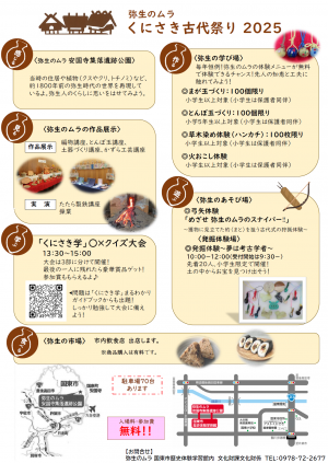 古代祭り2025チラシうら