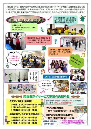 隣保館だより10月号（裏）