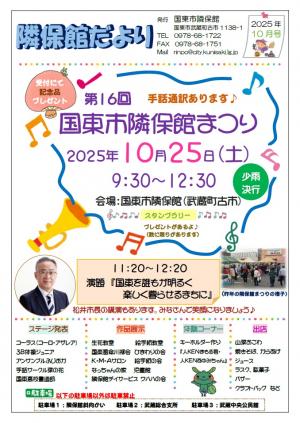 隣保館だより10月号（表）