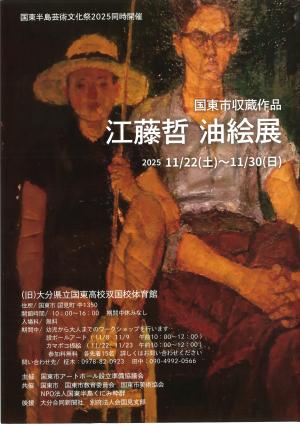 油絵展チラシ