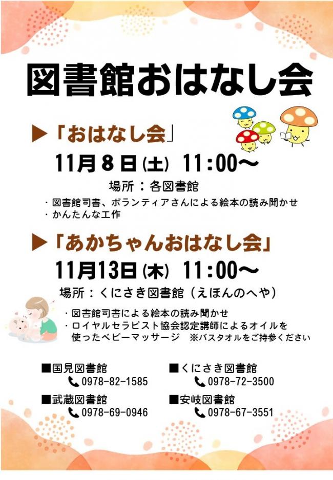 11月 4館おはなし会 詳細