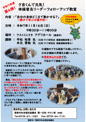 第4弾体操普及リーダーフォローアップ教室